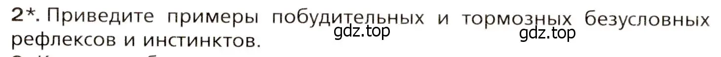 Условие номер 2 (страница 237) гдз по биологии 8 класс Драгомилов, Маш, учебник