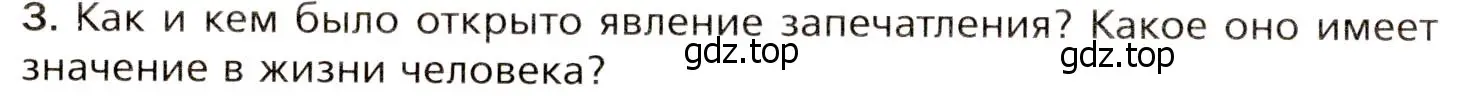 Условие номер 3 (страница 237) гдз по биологии 8 класс Драгомилов, Маш, учебник