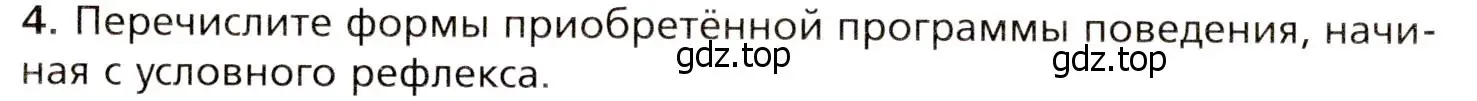 Условие номер 4 (страница 237) гдз по биологии 8 класс Драгомилов, Маш, учебник