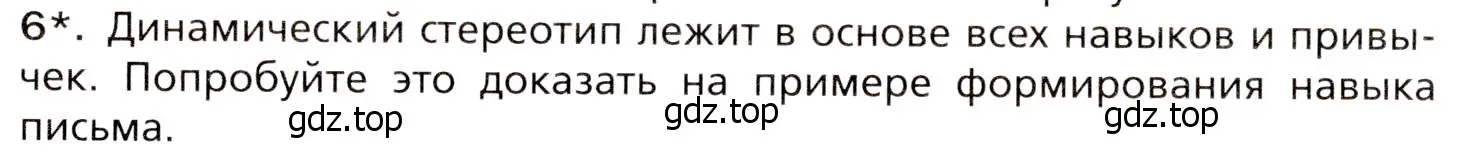 Условие номер 6 (страница 237) гдз по биологии 8 класс Драгомилов, Маш, учебник