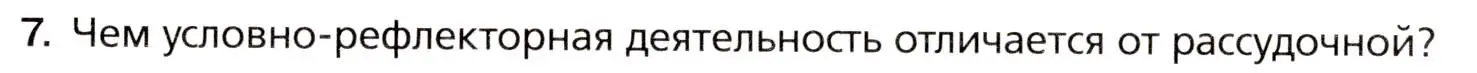 Условие номер 7 (страница 237) гдз по биологии 8 класс Драгомилов, Маш, учебник