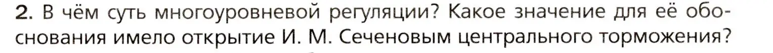 Условие номер 2 (страница 241) гдз по биологии 8 класс Драгомилов, Маш, учебник