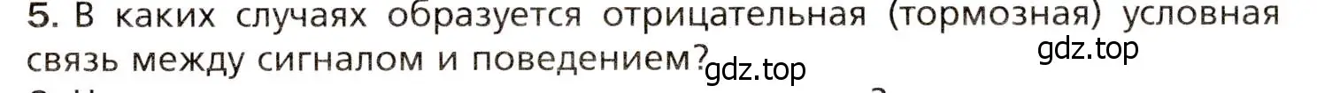 Условие номер 5 (страница 241) гдз по биологии 8 класс Драгомилов, Маш, учебник