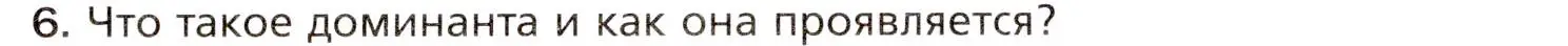 Условие номер 6 (страница 241) гдз по биологии 8 класс Драгомилов, Маш, учебник