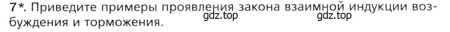 Условие номер 7 (страница 241) гдз по биологии 8 класс Драгомилов, Маш, учебник