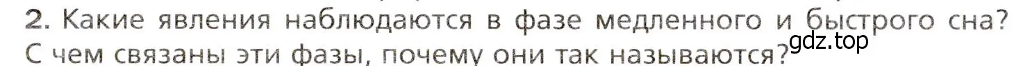 Условие номер 2 (страница 243) гдз по биологии 8 класс Драгомилов, Маш, учебник