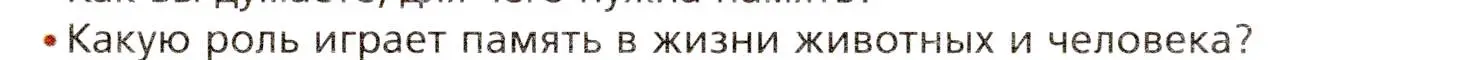 Условие номер 2 (страница 243) гдз по биологии 8 класс Драгомилов, Маш, учебник