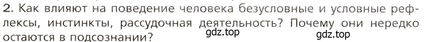 Условие номер 2 (страница 246) гдз по биологии 8 класс Драгомилов, Маш, учебник