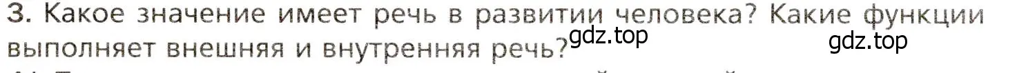 Условие номер 3 (страница 246) гдз по биологии 8 класс Драгомилов, Маш, учебник