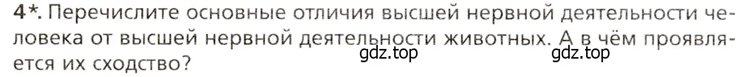 Условие номер 4 (страница 246) гдз по биологии 8 класс Драгомилов, Маш, учебник