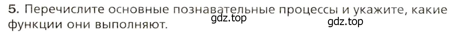 Условие номер 5 (страница 246) гдз по биологии 8 класс Драгомилов, Маш, учебник