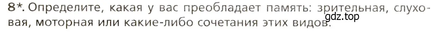 Условие номер 8 (страница 246) гдз по биологии 8 класс Драгомилов, Маш, учебник