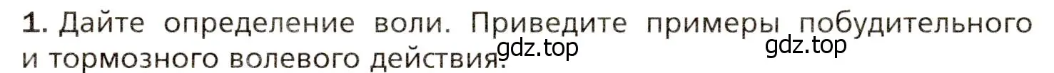 Условие номер 1 (страница 252) гдз по биологии 8 класс Драгомилов, Маш, учебник