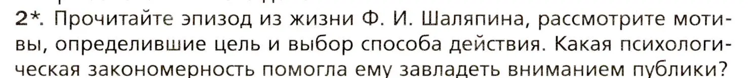 Условие номер 2 (страница 252) гдз по биологии 8 класс Драгомилов, Маш, учебник