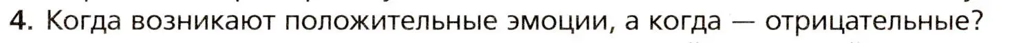 Условие номер 4 (страница 252) гдз по биологии 8 класс Драгомилов, Маш, учебник