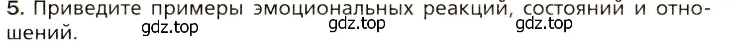 Условие номер 5 (страница 252) гдз по биологии 8 класс Драгомилов, Маш, учебник