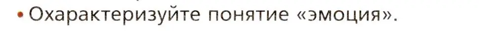 Условие номер 2 (страница 252) гдз по биологии 8 класс Драгомилов, Маш, учебник