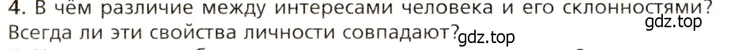 Условие номер 4 (страница 258) гдз по биологии 8 класс Драгомилов, Маш, учебник