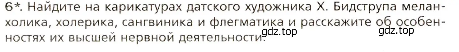 Условие номер 6 (страница 258) гдз по биологии 8 класс Драгомилов, Маш, учебник