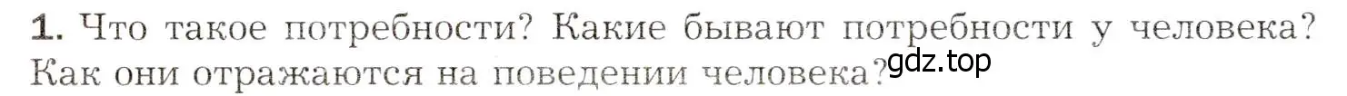 Условие номер 1 (страница 258) гдз по биологии 8 класс Драгомилов, Маш, учебник