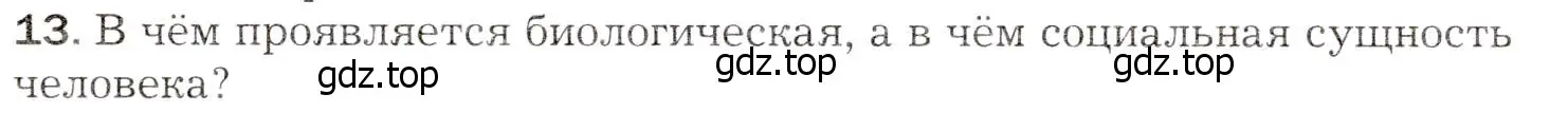 Условие номер 13 (страница 259) гдз по биологии 8 класс Драгомилов, Маш, учебник