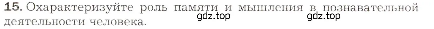 Условие номер 15 (страница 259) гдз по биологии 8 класс Драгомилов, Маш, учебник