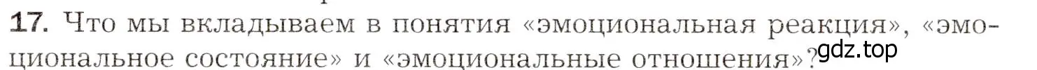 Условие номер 17 (страница 259) гдз по биологии 8 класс Драгомилов, Маш, учебник