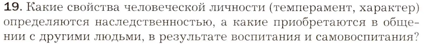 Условие номер 19 (страница 259) гдз по биологии 8 класс Драгомилов, Маш, учебник