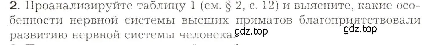 Условие номер 2 (страница 258) гдз по биологии 8 класс Драгомилов, Маш, учебник