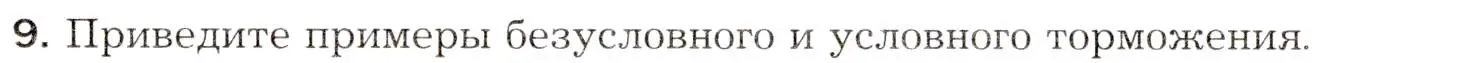 Условие номер 9 (страница 259) гдз по биологии 8 класс Драгомилов, Маш, учебник