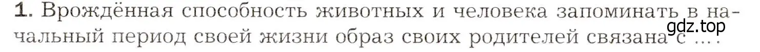 Условие номер 1 (страница 259) гдз по биологии 8 класс Драгомилов, Маш, учебник