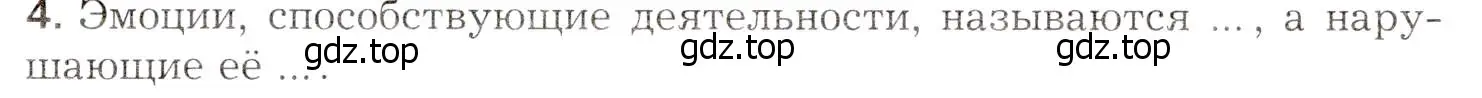 Условие номер 4 (страница 259) гдз по биологии 8 класс Драгомилов, Маш, учебник