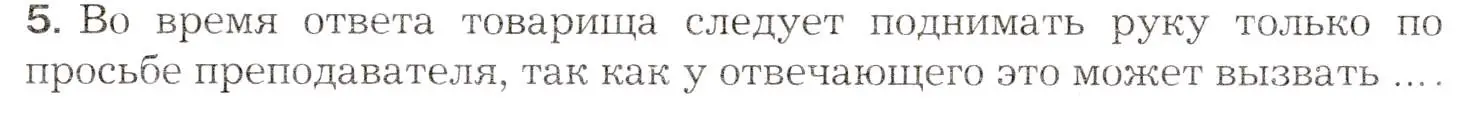 Условие номер 5 (страница 259) гдз по биологии 8 класс Драгомилов, Маш, учебник