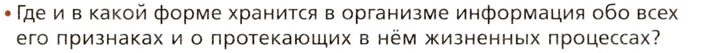 Условие номер 2 (страница 261) гдз по биологии 8 класс Драгомилов, Маш, учебник