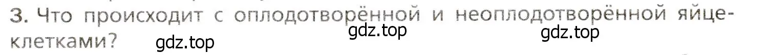 Условие номер 3 (страница 264) гдз по биологии 8 класс Драгомилов, Маш, учебник