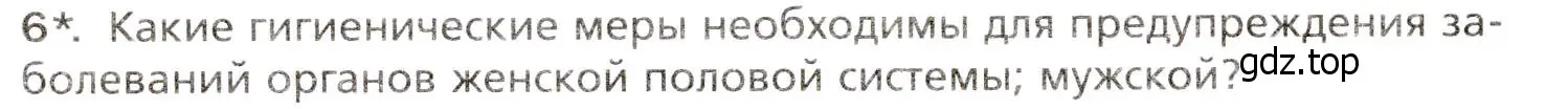 Условие номер 6 (страница 264) гдз по биологии 8 класс Драгомилов, Маш, учебник