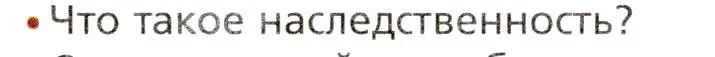 Условие номер 1 (страница 265) гдз по биологии 8 класс Драгомилов, Маш, учебник