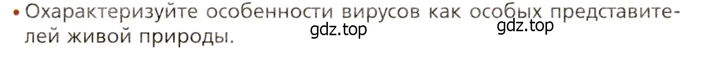 Условие номер 2 (страница 265) гдз по биологии 8 класс Драгомилов, Маш, учебник