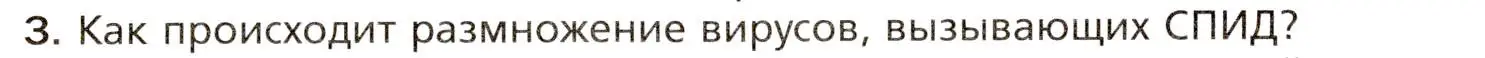 Условие номер 3 (страница 268) гдз по биологии 8 класс Драгомилов, Маш, учебник