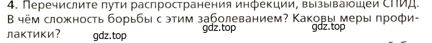 Условие номер 4 (страница 268) гдз по биологии 8 класс Драгомилов, Маш, учебник