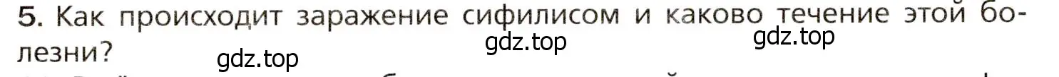 Условие номер 5 (страница 268) гдз по биологии 8 класс Драгомилов, Маш, учебник