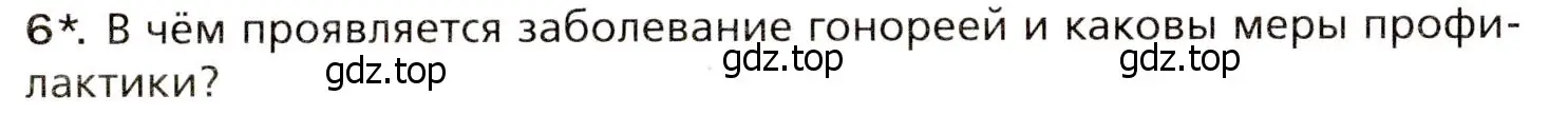 Условие номер 6 (страница 268) гдз по биологии 8 класс Драгомилов, Маш, учебник