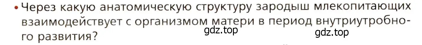 Условие номер 1 (страница 268) гдз по биологии 8 класс Драгомилов, Маш, учебник