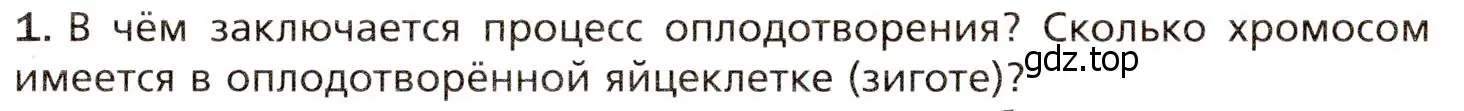 Условие номер 1 (страница 273) гдз по биологии 8 класс Драгомилов, Маш, учебник