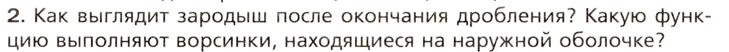 Условие номер 2 (страница 273) гдз по биологии 8 класс Драгомилов, Маш, учебник