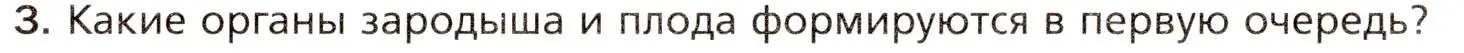 Условие номер 3 (страница 273) гдз по биологии 8 класс Драгомилов, Маш, учебник