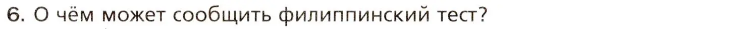 Условие номер 6 (страница 273) гдз по биологии 8 класс Драгомилов, Маш, учебник