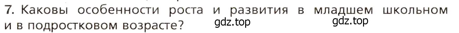 Условие номер 7 (страница 273) гдз по биологии 8 класс Драгомилов, Маш, учебник