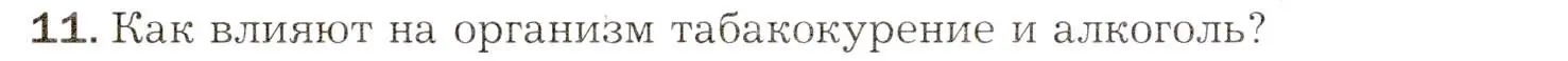 Условие номер 11 (страница 274) гдз по биологии 8 класс Драгомилов, Маш, учебник