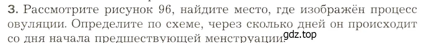 Условие номер 3 (страница 273) гдз по биологии 8 класс Драгомилов, Маш, учебник